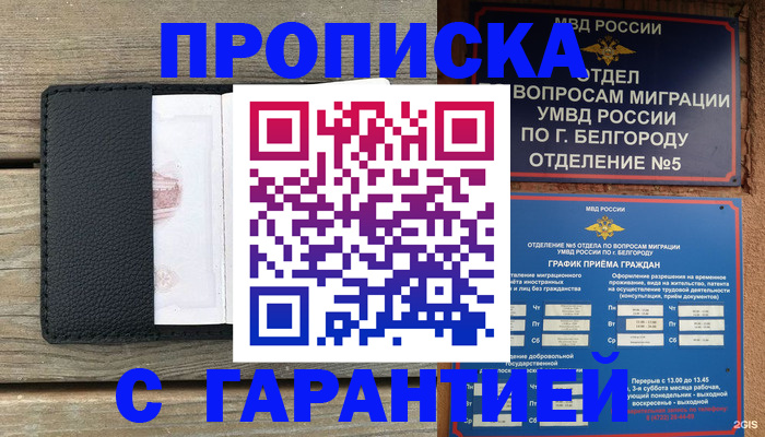 временная регистрация для всех в Уржуме